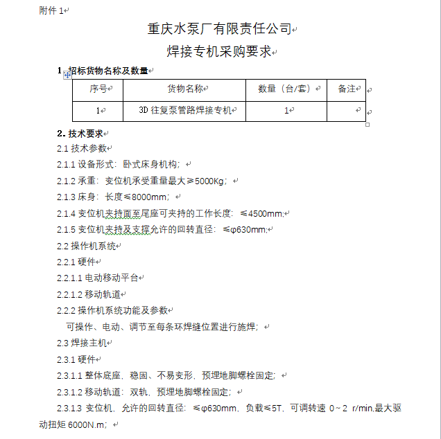 3D往复泵管路焊接专机 招标通告_公示通告_1XBET资讯_1XBET