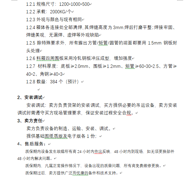 彩钢库搬家项目 零件库重型货架采购 招标通告_公示通告_1XBET资讯_1XBET