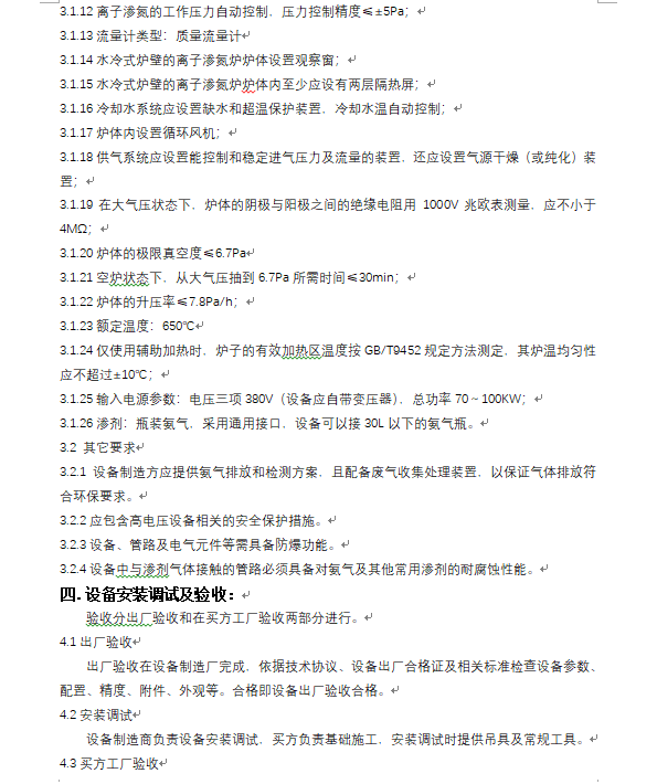 离子氮化炉 第二次招标通告_公示通告_1XBET资讯_1XBET
