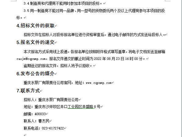 离子氮化炉 第二次招标通告_公示通告_1XBET资讯_1XBET