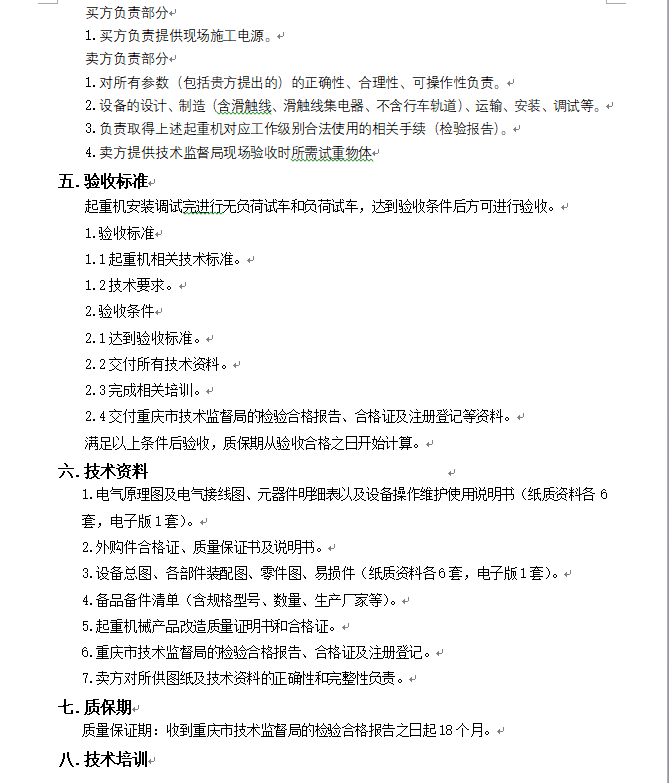 总装车间装配线数字化刷新项目 电动双梁桥式起重机 招标通告_公示通告_1XBET资讯_1XBET