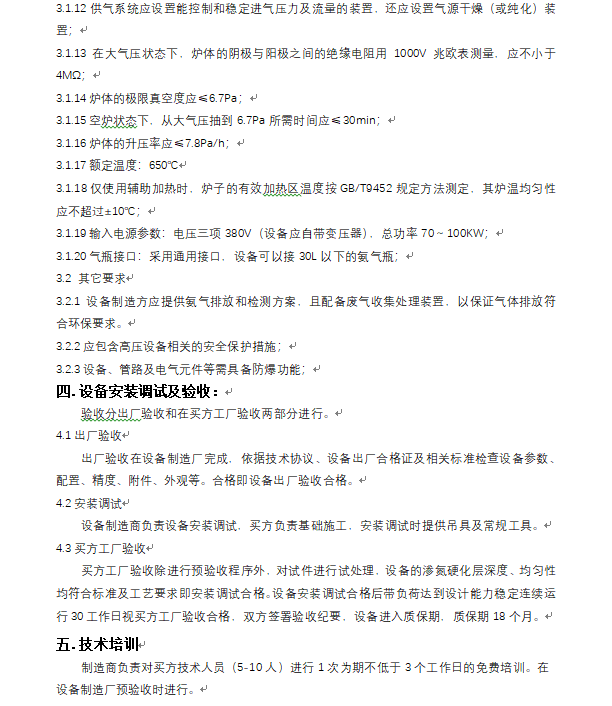 离子氮化炉 招标通告_公示通告_1XBET资讯_1XBET