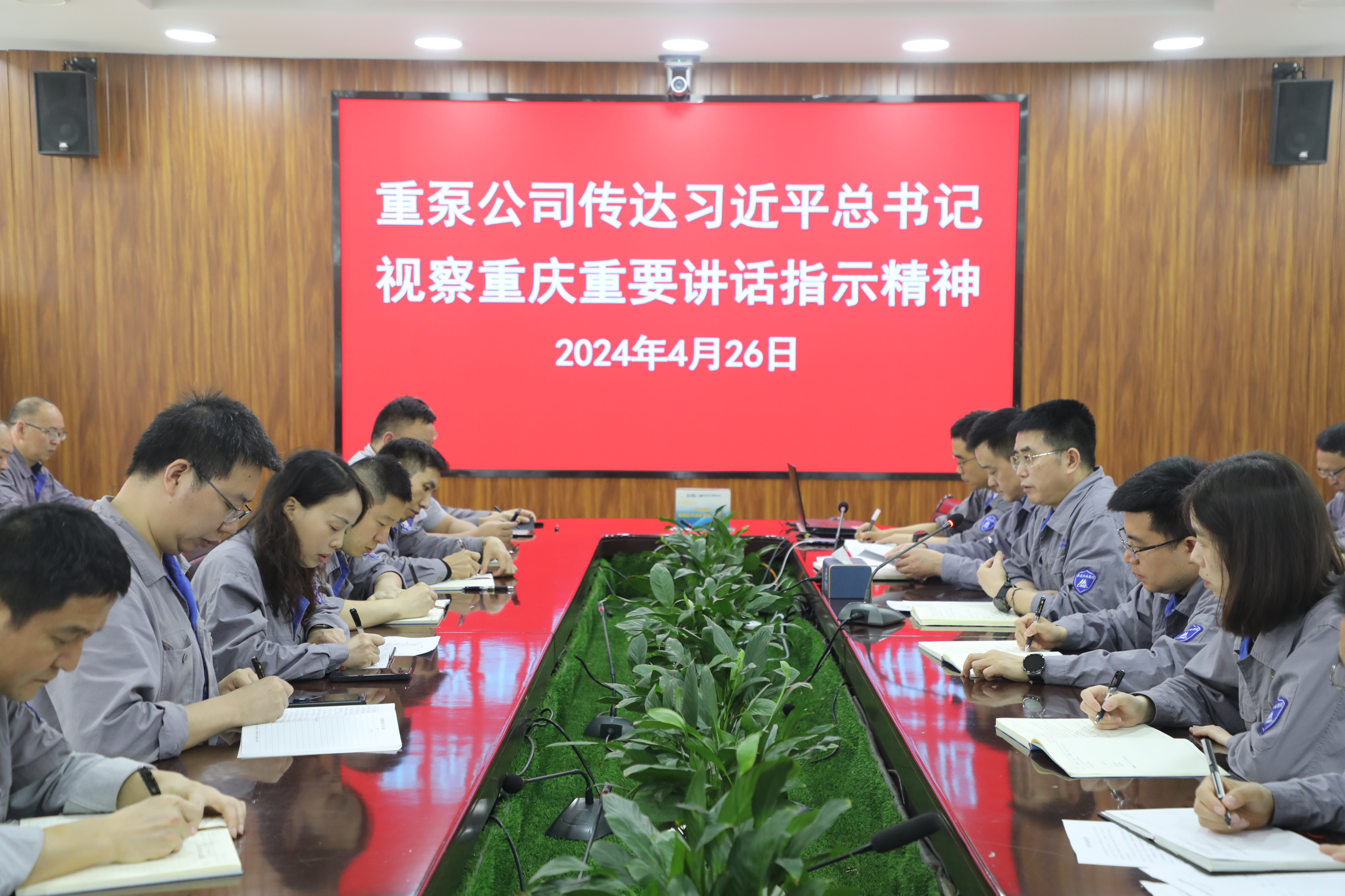 1XBET公司召开干部聚会转达学习习近平总书记视察重庆 的主要讲话主要指示精神_公司动态_1XBET资讯_1XBET