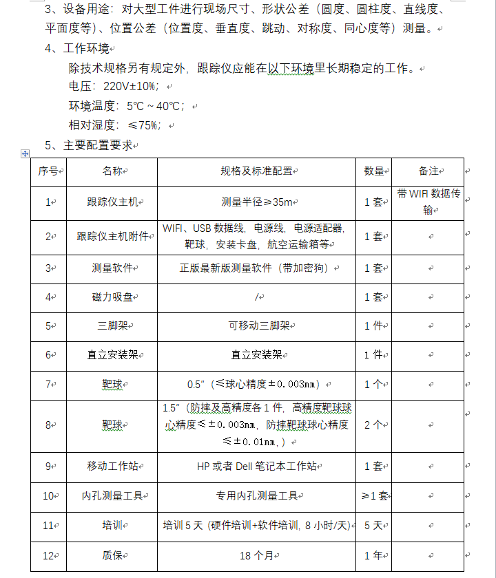 大型往复隔膜泵研发测试能力建设项目 激光跟踪丈量系统 招标通告_公示通告_1XBET资讯_1XBET