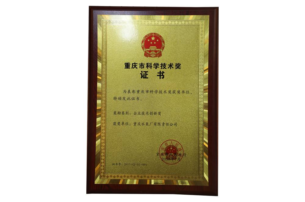重庆市科学手艺奖证书_资质声誉_关于1XBET_1XBET