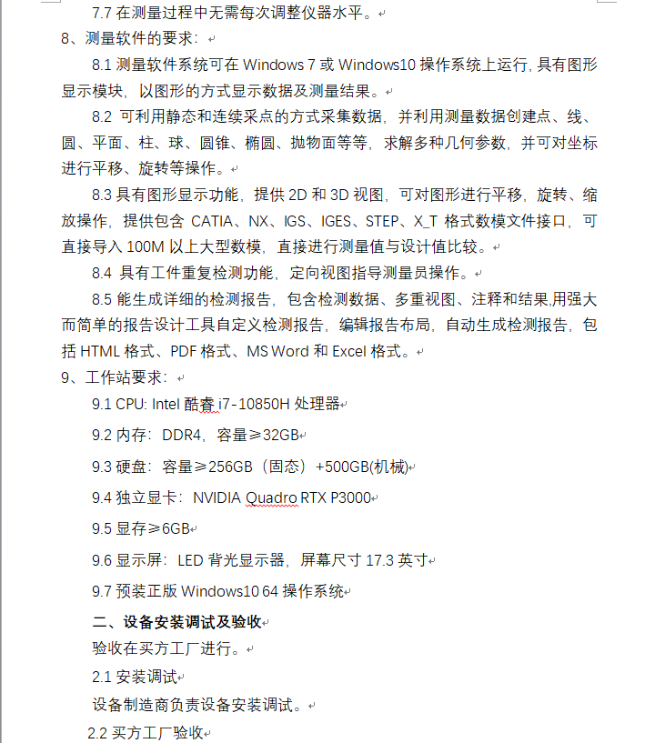 大型往复隔膜泵研发测试能力建设项目 激光跟踪丈量系统 招标通告_公示通告_1XBET资讯_1XBET