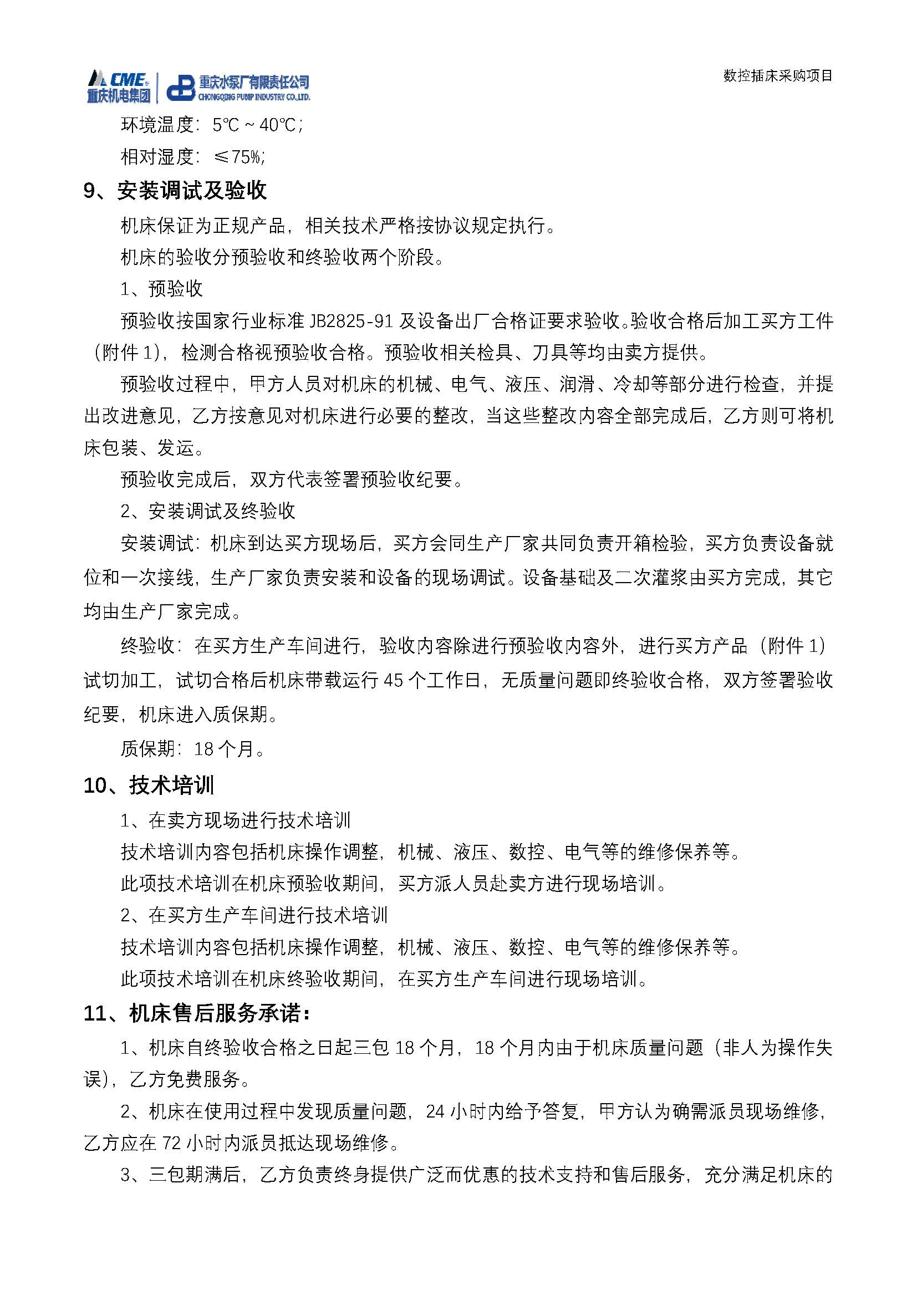 数控插床采购招标通告_公示通告_1XBET资讯_1XBET