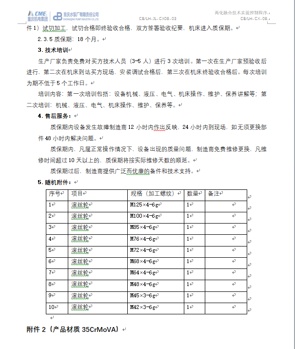 大型往复隔膜泵研发测试能力建设项目 滚丝机招标通告_公示通告_1XBET资讯_1XBET