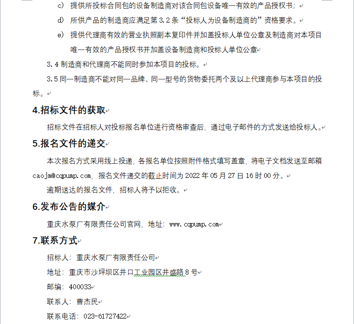 大型往复隔膜泵研发测试能力建设项目 激光跟踪丈量系统 招标通告_公示通告_1XBET资讯_1XBET