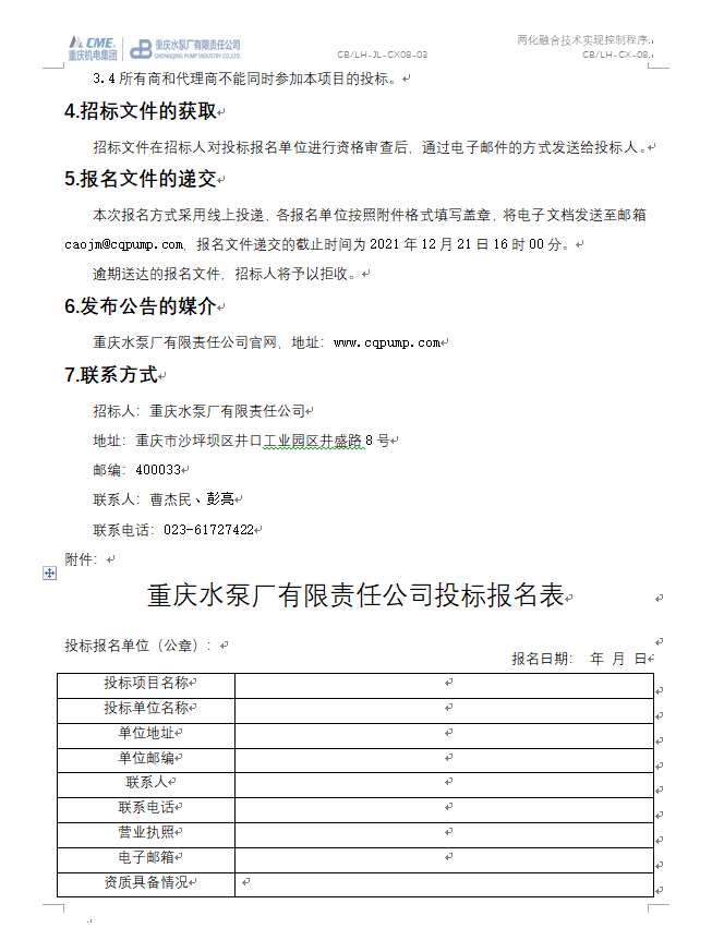 大型往复隔膜泵研发测试能力建设项目 重型卧式车床采购 招标通告（第二次）_公示通告_1XBET资讯_1XBET