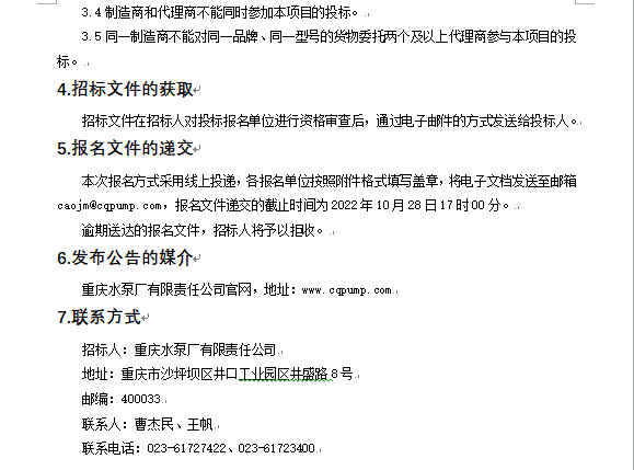 离子氮化炉 第三次招标通告_公示通告_1XBET资讯_1XBET