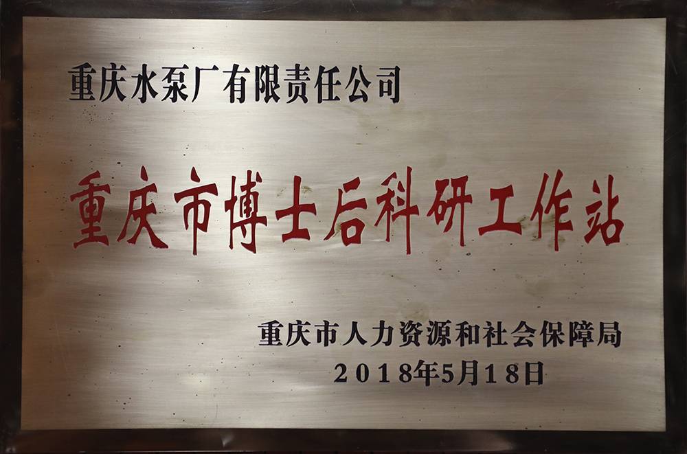 重庆市博士后科研事情站_资质声誉_关于1XBET_1XBET