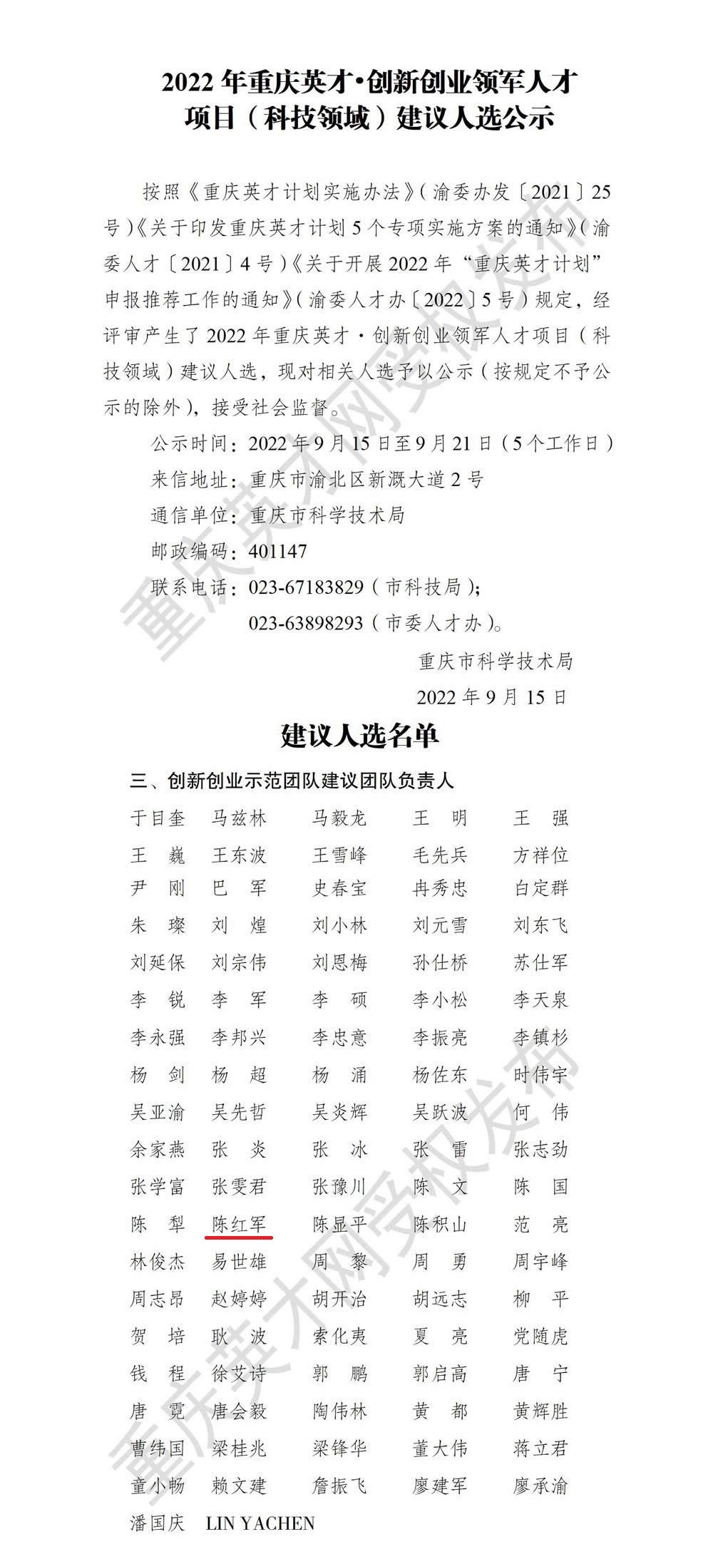 1XBET公司“超高压除鳞泵及舷立异团队”入选重庆英才·立异创业树模团队_公司动态_1XBET资讯_1XBET
