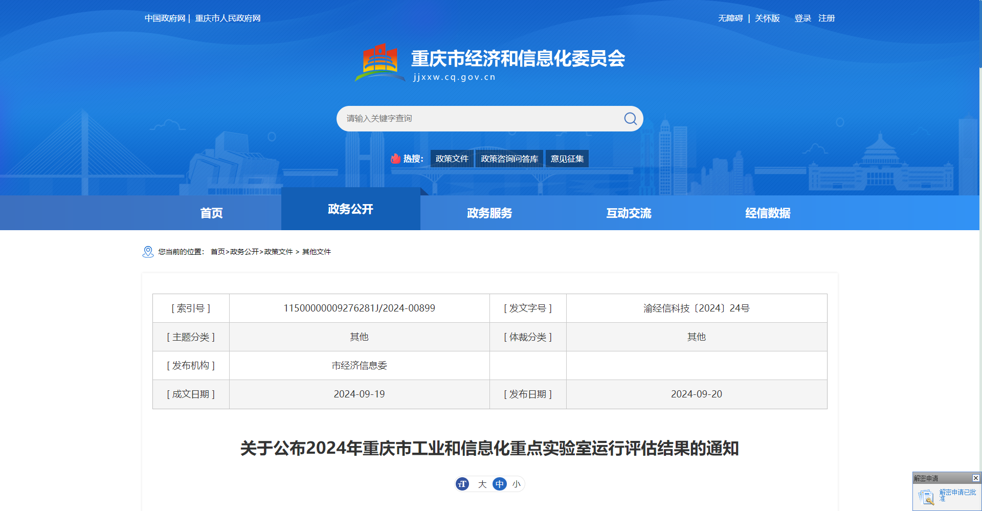 1XBET公司“高参数特种工业泵重庆市工业和信息化重点实验室”被市经信委评为“优异”_公司动态_1XBET资讯_1XBET