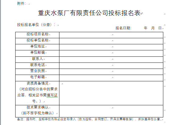 大型往复隔膜泵研发测试能力建设项目 吊钩桥式起重机及半门式起重机 第二次招标通告_公示通告_1XBET资讯_1XBET