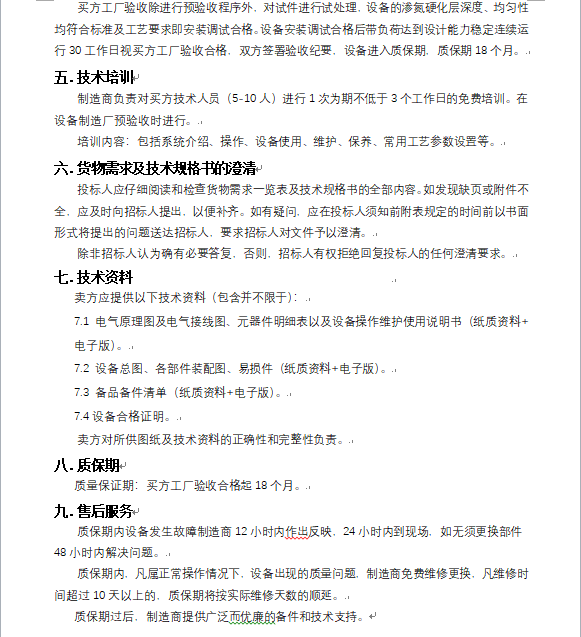 离子氮化炉 第三次招标通告_公示通告_1XBET资讯_1XBET