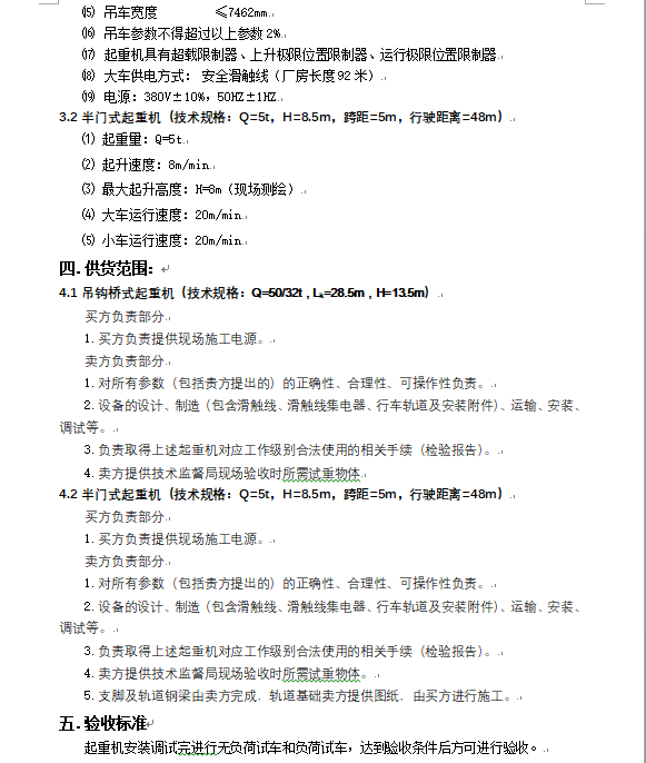 大型往复隔膜泵研发测试能力建设项目 吊钩桥式起重机及半门式起重机 招标通告_公示通告_1XBET资讯_1XBET