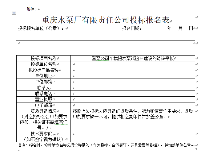 1XBET公司车载提水泵试验台建设项目 铸铁平板 比选通告_公示通告_1XBET资讯_1XBET