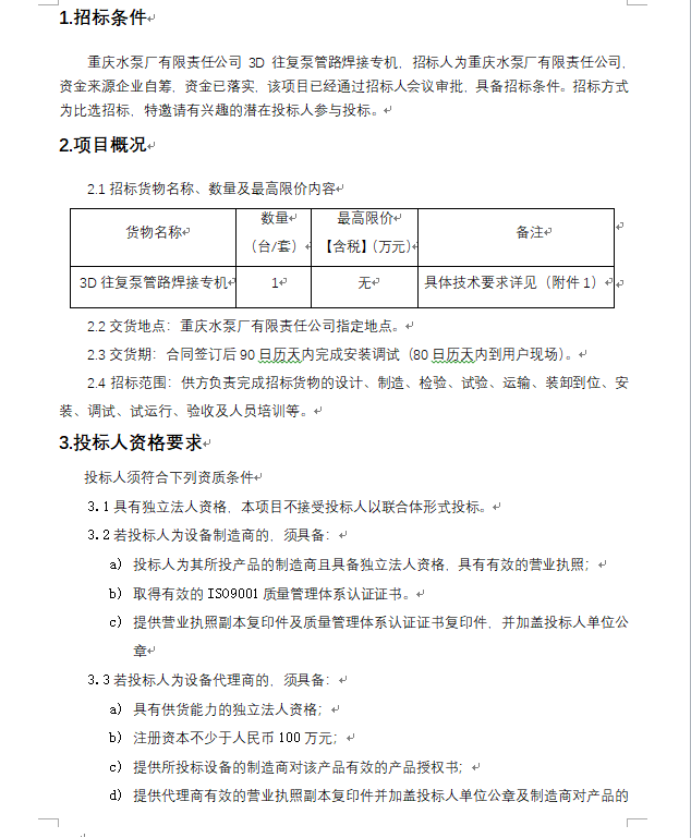 3D往复泵管路焊接专机 招标通告_公示通告_1XBET资讯_1XBET