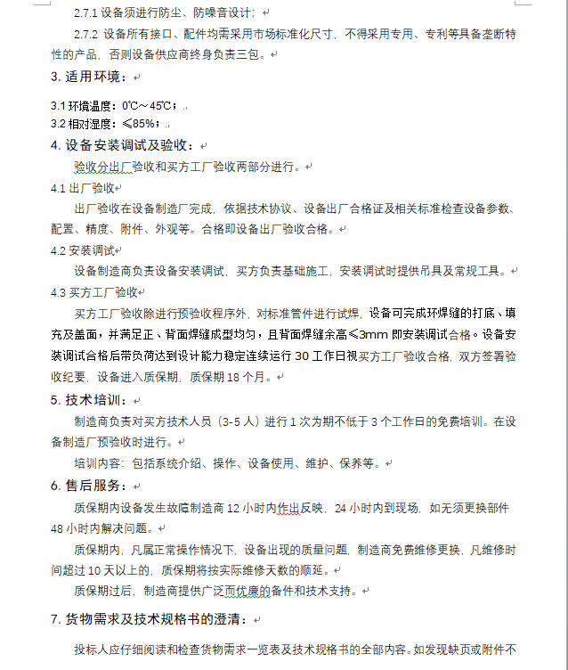 3D往复泵管路焊接专机 招标通告_公示通告_1XBET资讯_1XBET