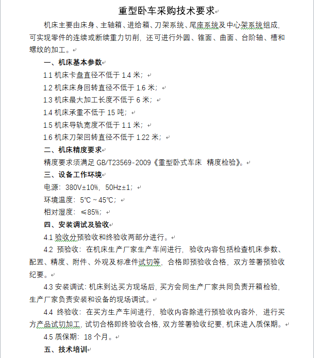 大型往复隔膜泵研发测试能力建设项目 重型卧式车床采购 招标通告_公示通告_1XBET资讯_1XBET