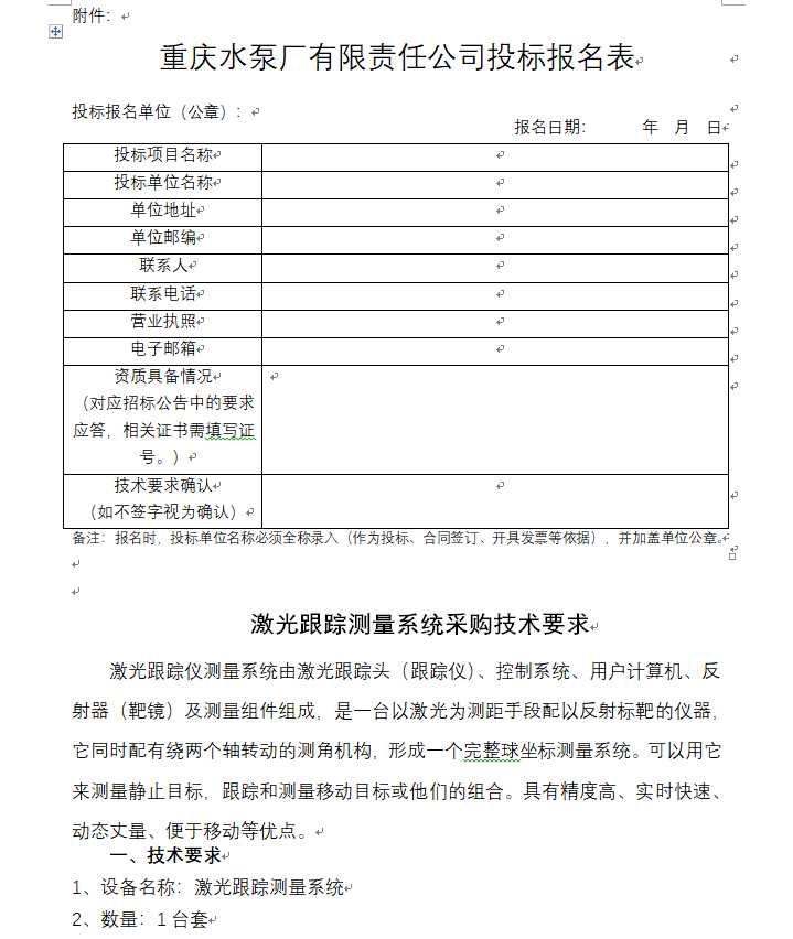 大型往复隔膜泵研发测试能力建设项目 激光跟踪丈量系统 招标通告_公示通告_1XBET资讯_1XBET