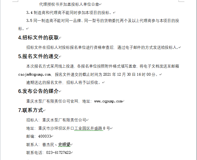 3D往复泵管路焊接专机 招标通告_公示通告_1XBET资讯_1XBET