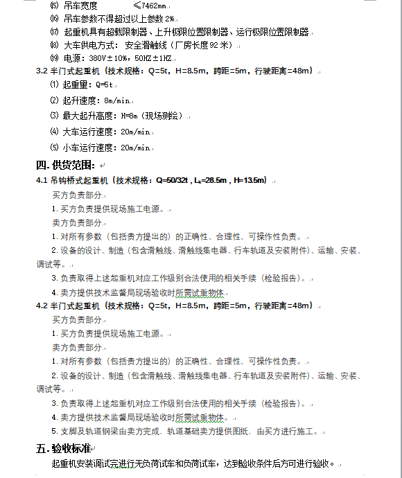 大型往复隔膜泵研发测试能力建设项目 吊钩桥式起重机及半门式起重机 第二次招标通告_公示通告_1XBET资讯_1XBET