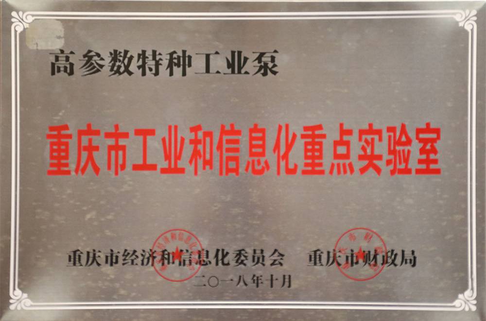 重庆市工业和信息化重点实验室_资质声誉_关于1XBET_1XBET