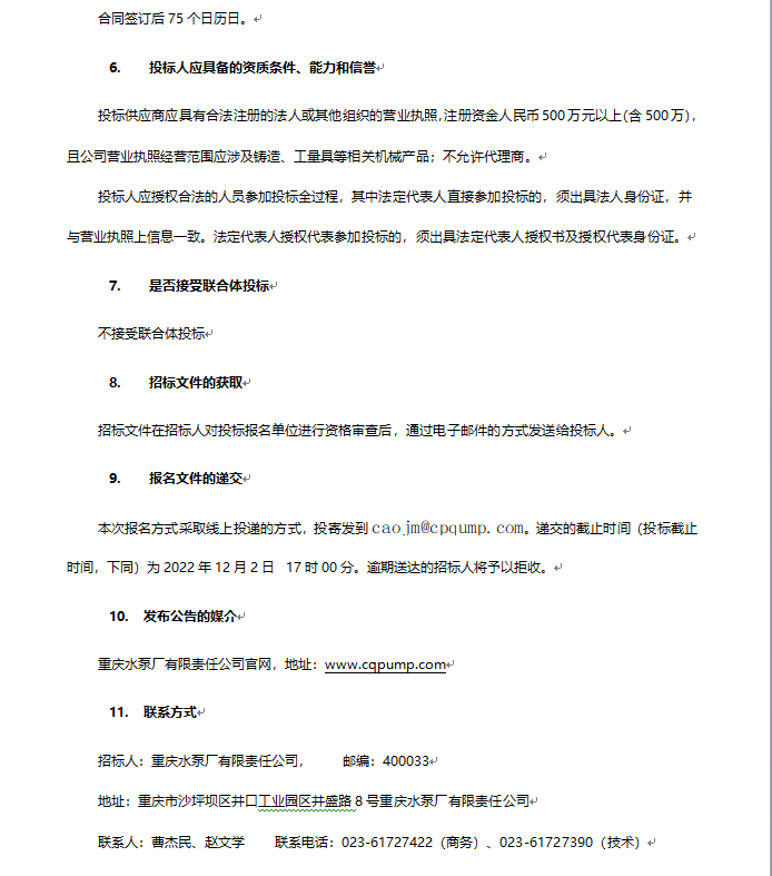 1XBET公司车载提水泵试验台建设项目 铸铁平板 比选通告_公示通告_1XBET资讯_1XBET