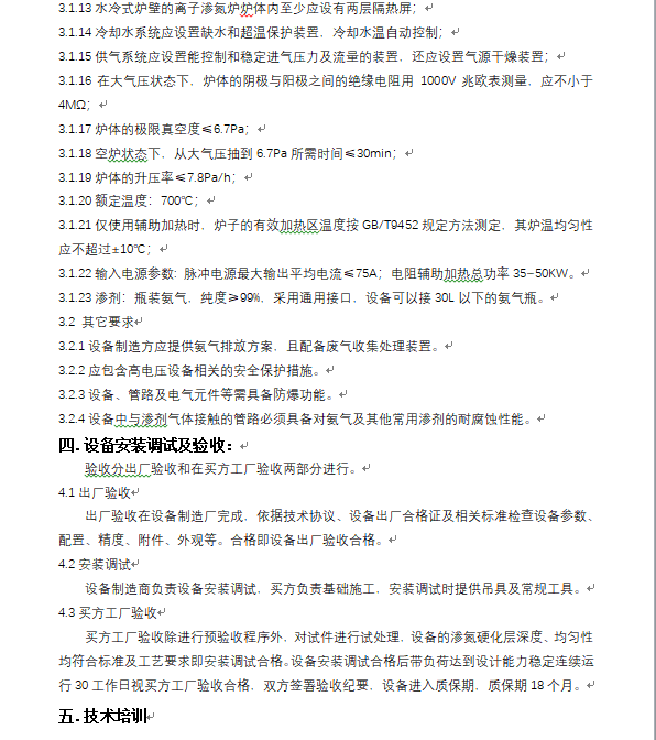离子氮化炉 招标通告（第四次）_公示通告_1XBET资讯_1XBET
