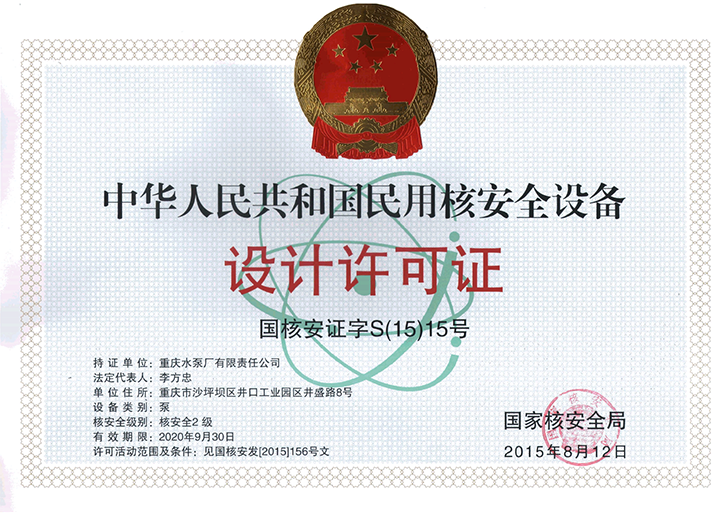 民用核清静装备设计允许证_手艺实力_手艺装备_1XBET