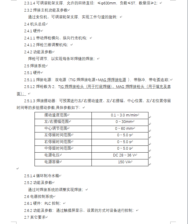 3D往复泵管路焊接专机 招标通告_公示通告_1XBET资讯_1XBET