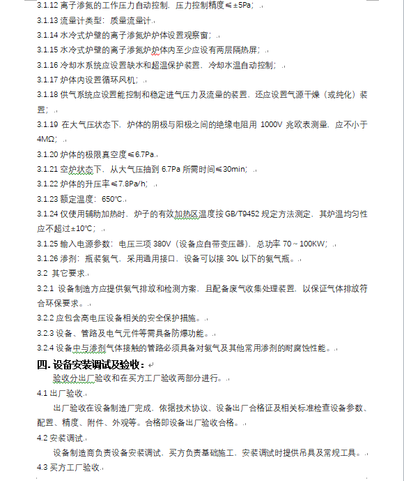 离子氮化炉 第三次招标通告_公示通告_1XBET资讯_1XBET