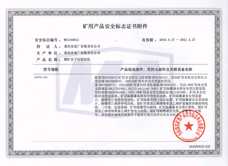 矿用产品清静标记证书附件_手艺实力_手艺装备_1XBET