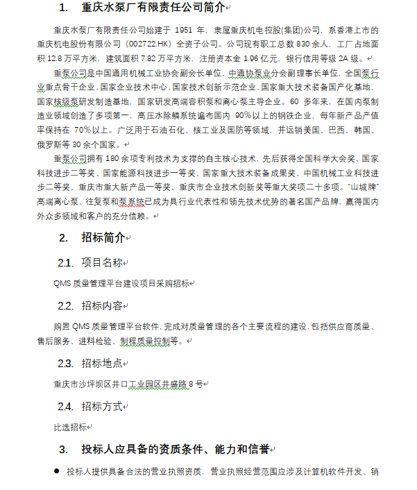 QMS质量治理平台建设项目 招标报名通告_公示通告_1XBET资讯_1XBET