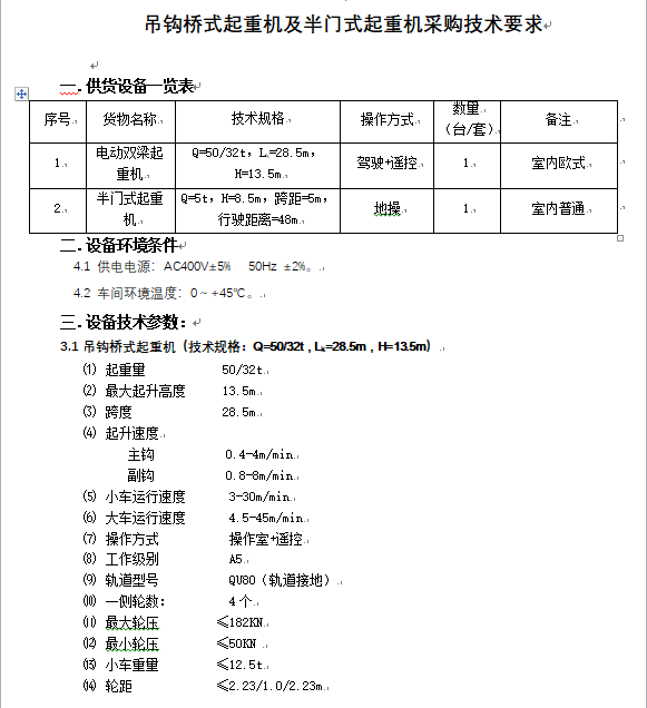 大型往复隔膜泵研发测试能力建设项目 吊钩桥式起重机及半门式起重机 招标通告_公示通告_1XBET资讯_1XBET