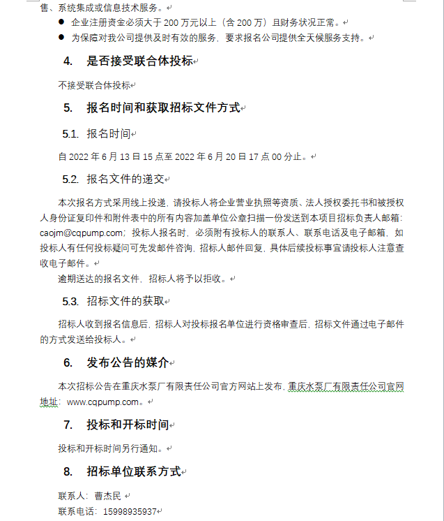 QMS质量治理平台建设项目 招标报名通告_公示通告_1XBET资讯_1XBET