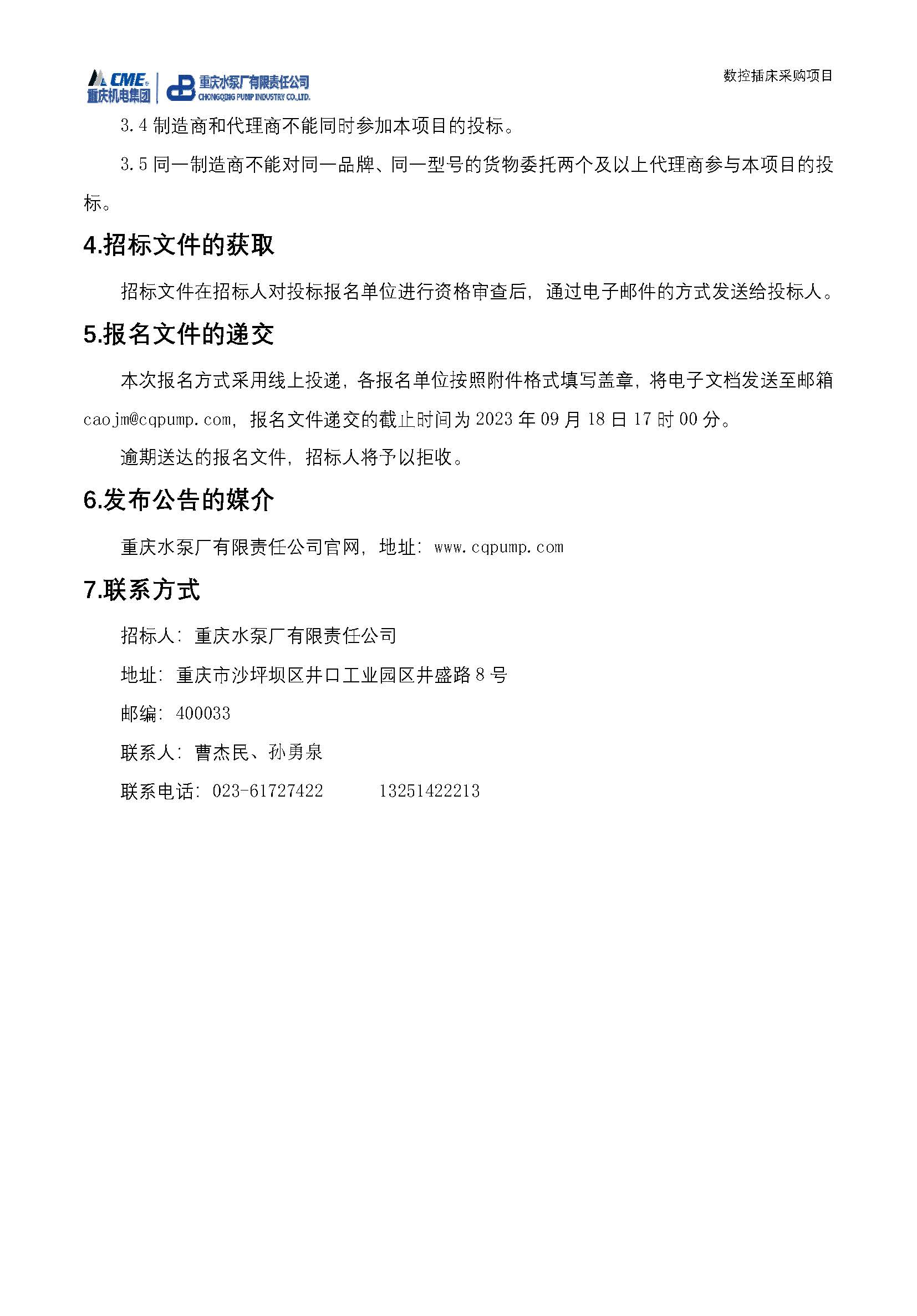 数控插床采购招标通告_公示通告_1XBET资讯_1XBET