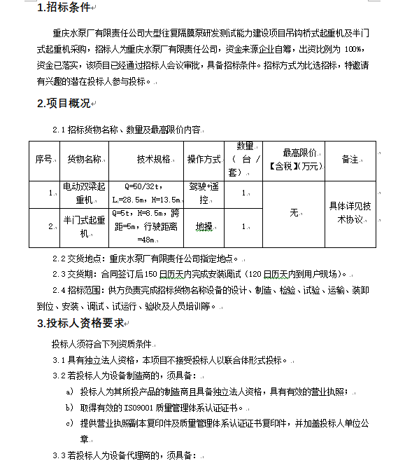 大型往复隔膜泵研发测试能力建设项目 吊钩桥式起重机及半门式起重机 招标通告_公示通告_1XBET资讯_1XBET