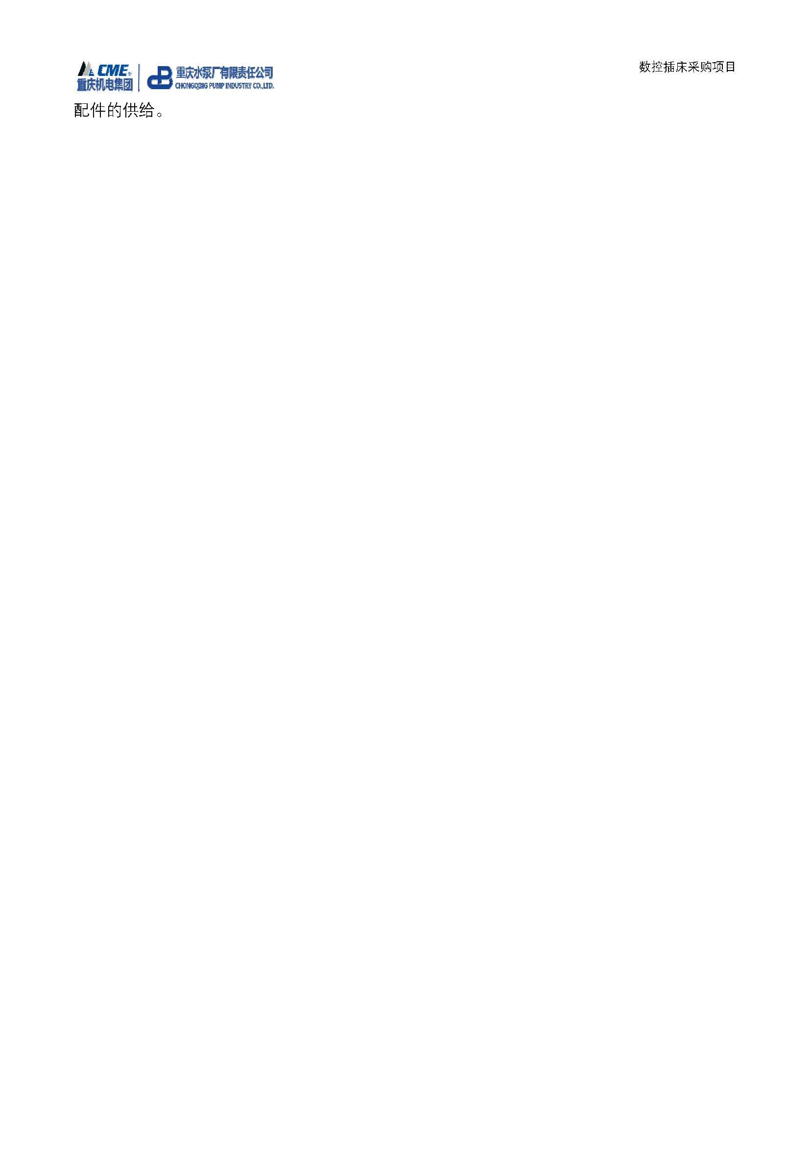 数控插床采购招标通告_公示通告_1XBET资讯_1XBET