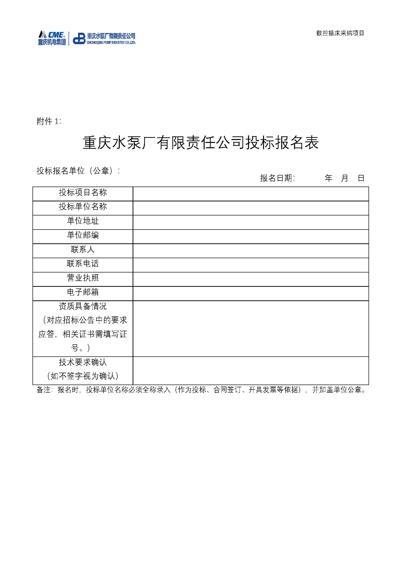 数控插床采购招标通告_公示通告_1XBET资讯_1XBET