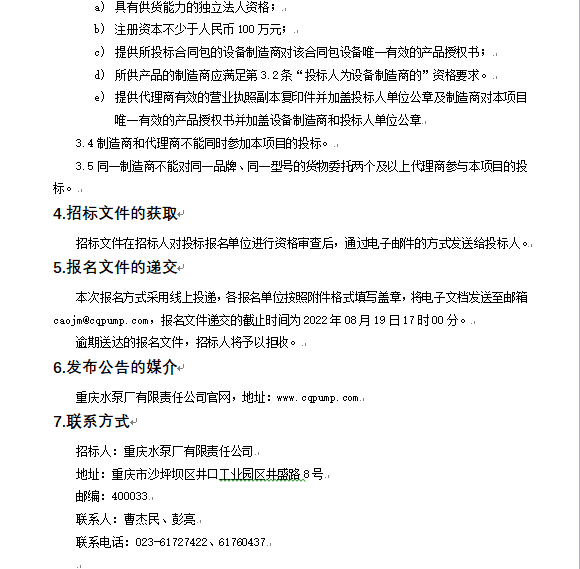 大型往复隔膜泵研发测试能力建设项目 吊钩桥式起重机及半门式起重机 第二次招标通告_公示通告_1XBET资讯_1XBET