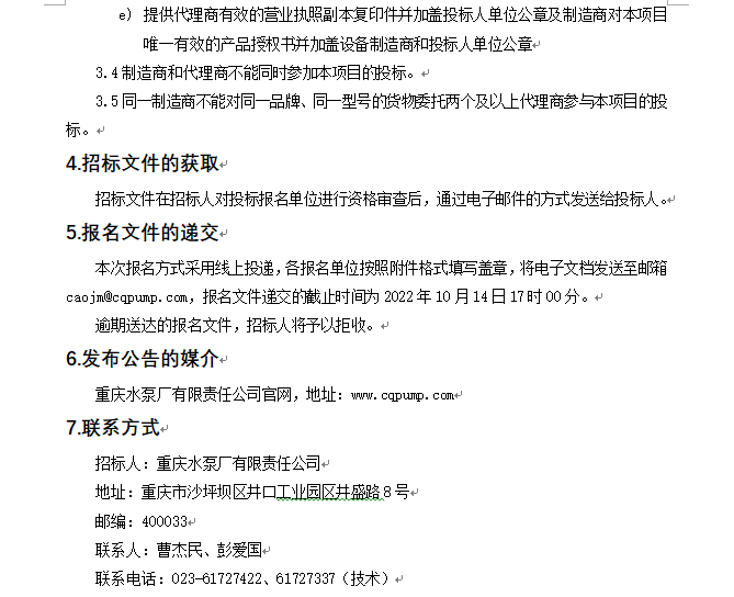 总装车间装配线数字化刷新项目 电动双梁桥式起重机 招标通告_公示通告_1XBET资讯_1XBET