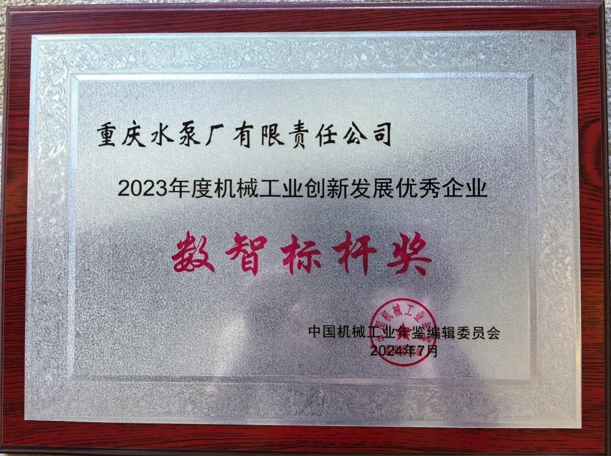公司获2023年度机械工业立异生长数智标杆企业奖粟慧获优异特约编辑称呼_公司动态_1XBET资讯_1XBET