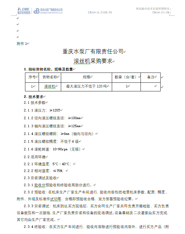 大型往复隔膜泵研发测试能力建设项目 滚丝机招标通告_公示通告_1XBET资讯_1XBET