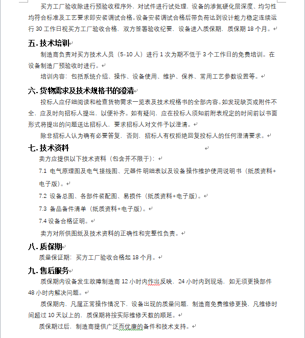 离子氮化炉 第二次招标通告_公示通告_1XBET资讯_1XBET