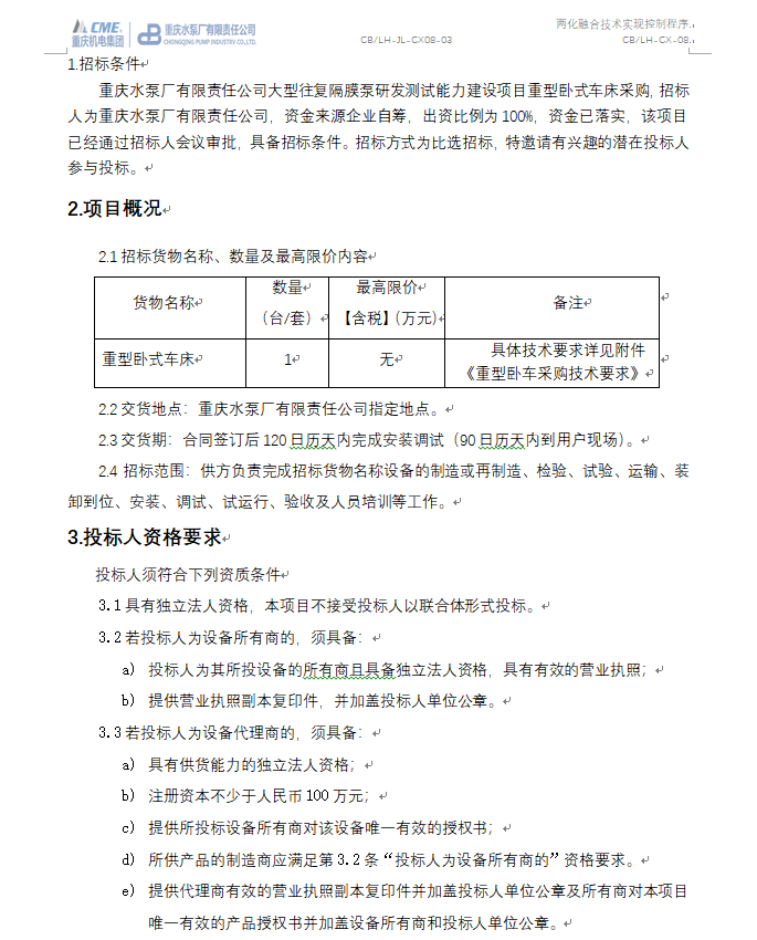 大型往复隔膜泵研发测试能力建设项目 重型卧式车床采购 招标通告（第二次）_公示通告_1XBET资讯_1XBET