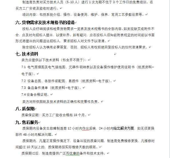 离子氮化炉 招标通告（第四次）_公示通告_1XBET资讯_1XBET
