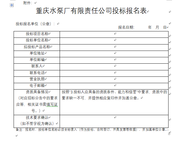 QMS质量治理平台建设项目 招标报名通告_公示通告_1XBET资讯_1XBET